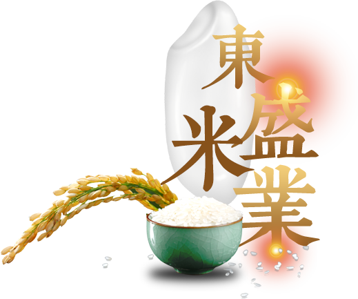 東盛 東盛