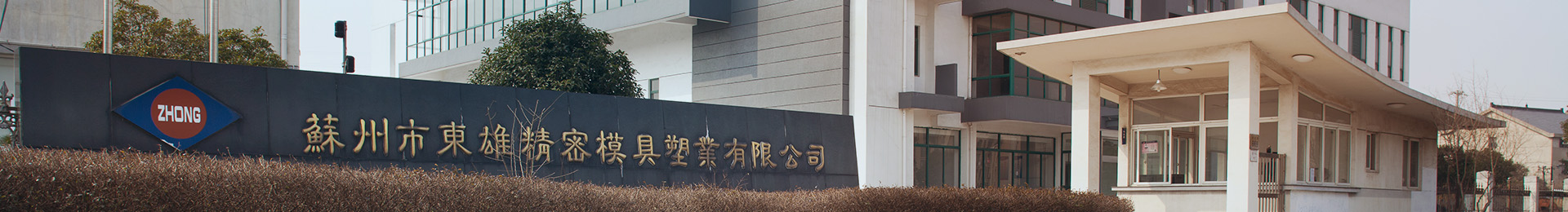 東雄
