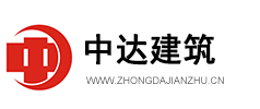 沈阳中达建筑工程有限公司