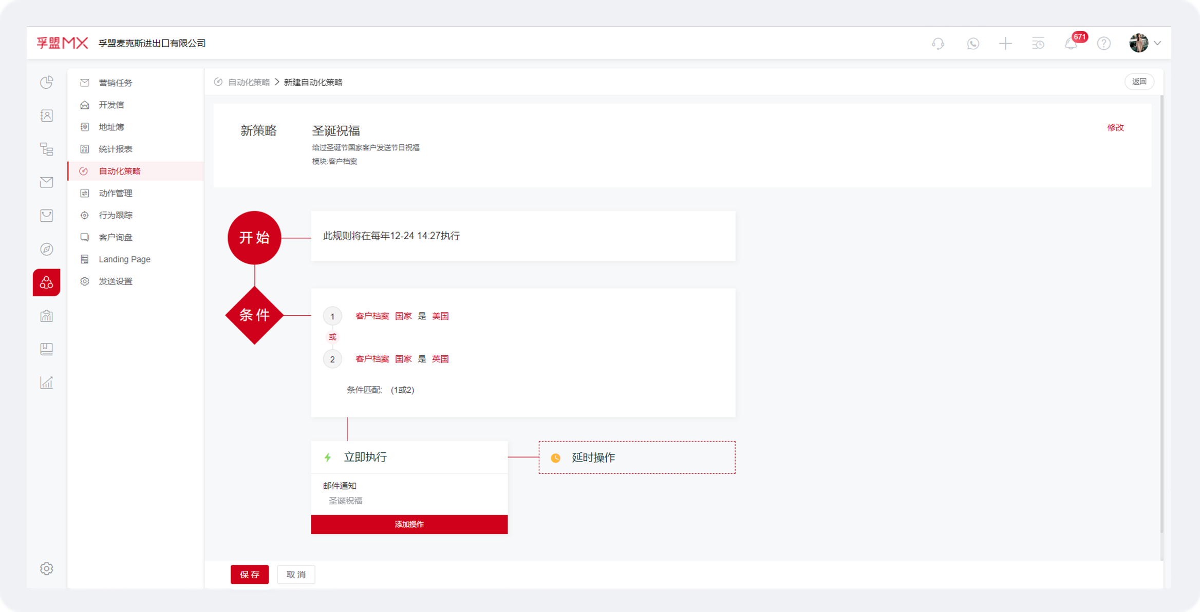 定制化任务,支持用户多场景营销