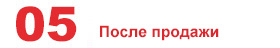 После продажи После продажи