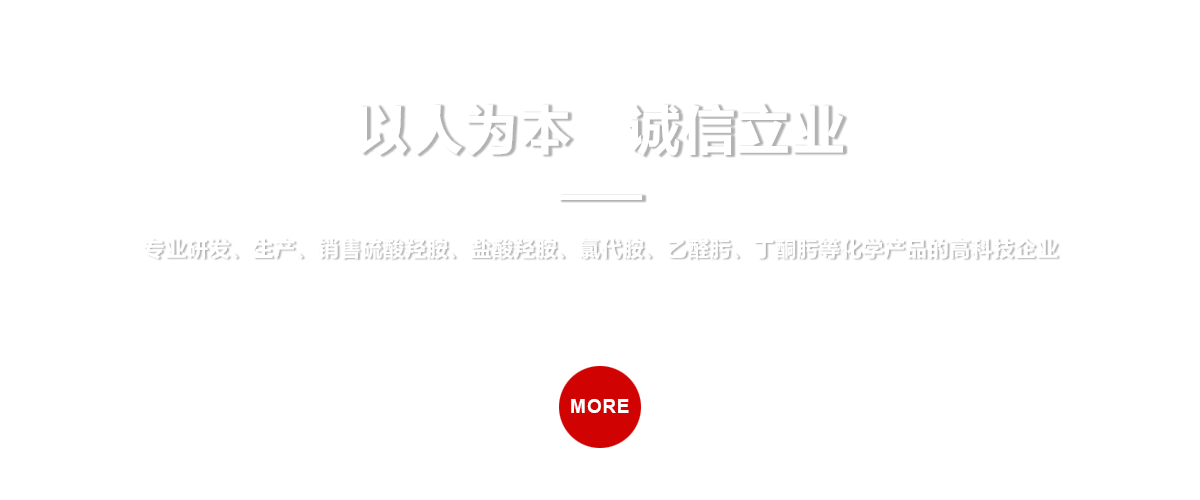 以人為本 誠(chéng)信立業(yè)