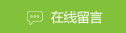 常瑞凈化