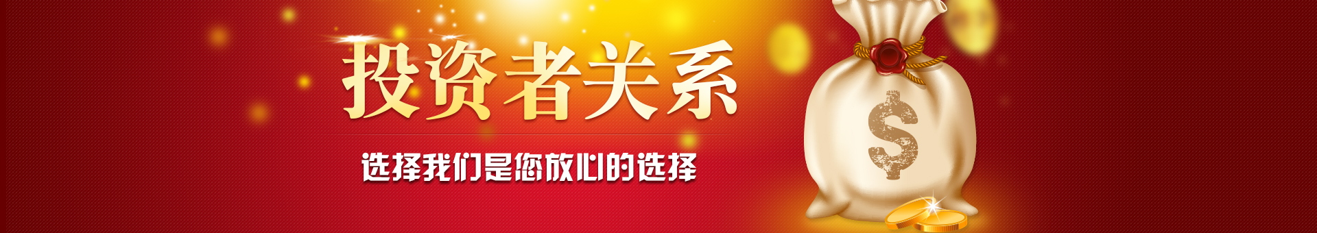 投資者關系