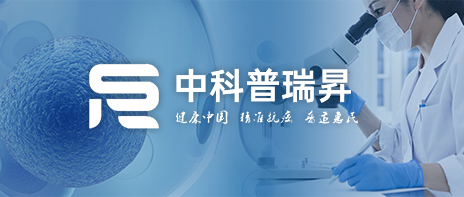 合肥中科普瑞昇生物医药科技有限公司