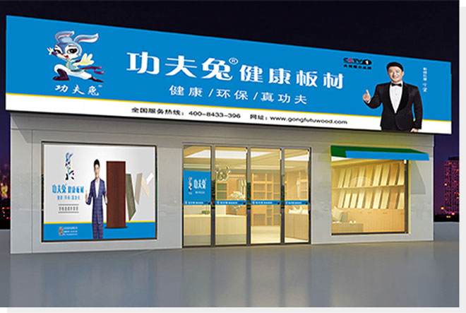 功夫兔木業 功夫兔木業
