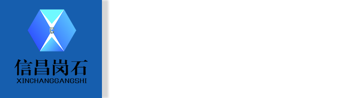 賀州市信昌粉體有限公司 賀州市信昌粉體有限公司