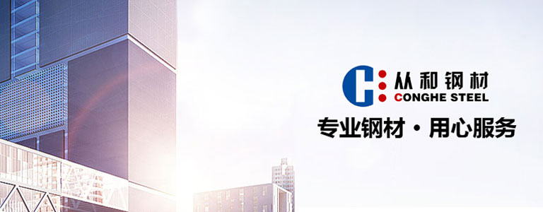 從和鋼材