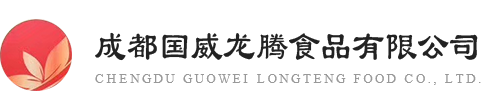 成都國(guó)威龍騰食品有限公司