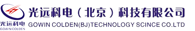 光远科电(北京)科技有限公司