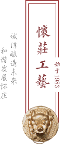 懷莊集團(tuán)