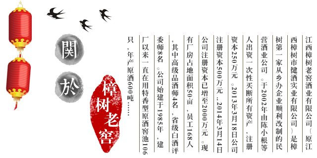 樟樹(shù)老窖