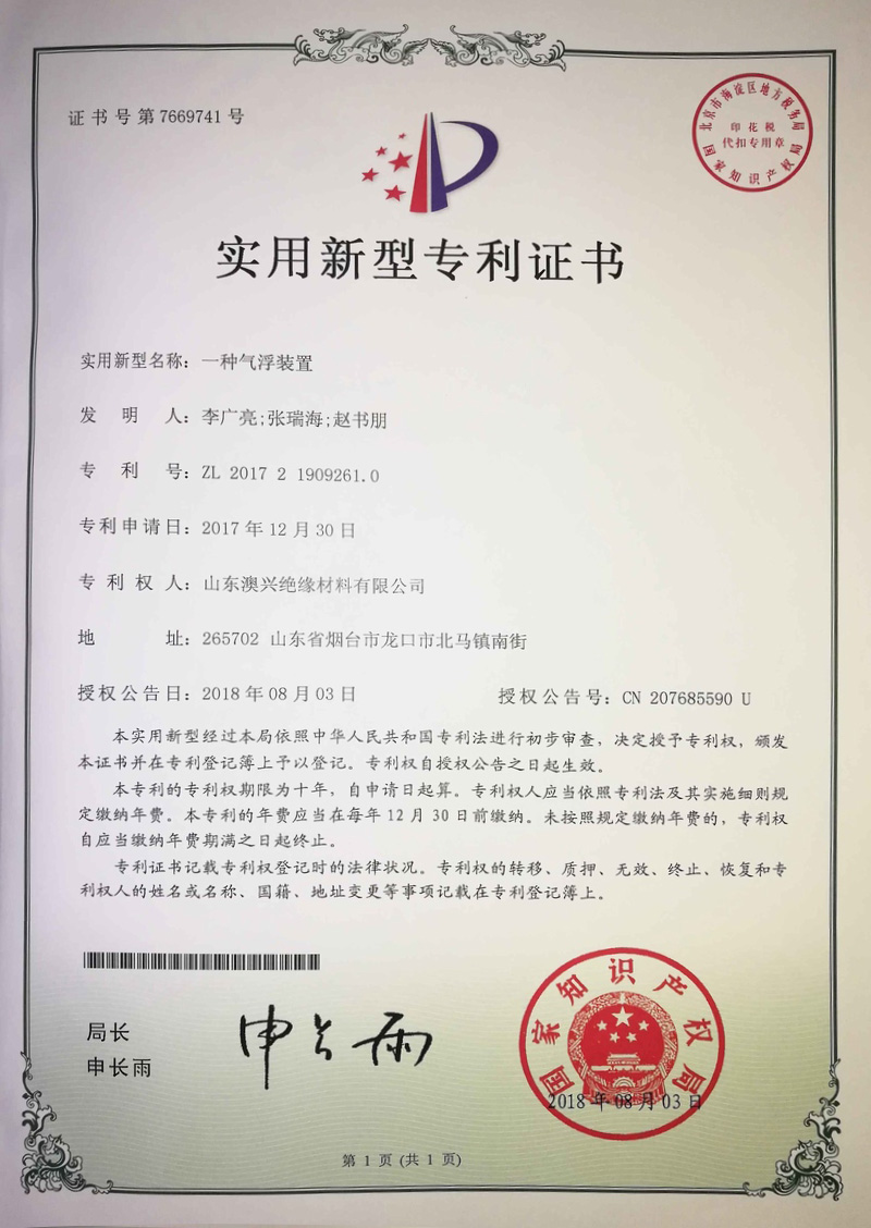 山東澳興絕緣材料有限公司