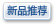 关于当前产品2297国际app官网版·(中国)官方网站的成功案例等相关图片