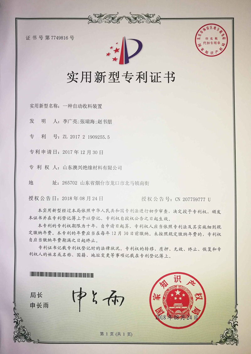 山東澳興絕緣材料有限公司