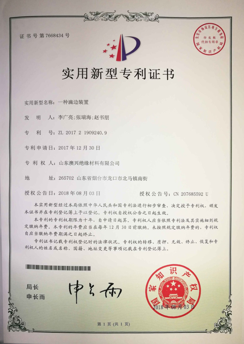 山東澳興絕緣材料有限公司