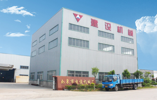 如皋建設機械廠 如皋建設機械廠