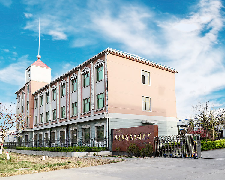 华昊塑料包装 华昊塑料包装