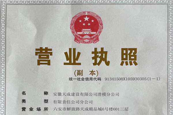 天成建设