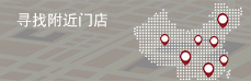 尋找附件門店