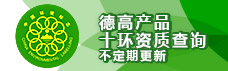 十環資質查詢