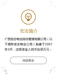 宏志簡(jiǎn)介