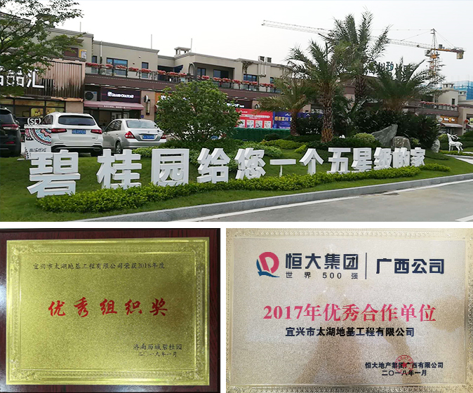 宜興市太湖地基工程有限公司 宜興市太湖地基工程有限公司
