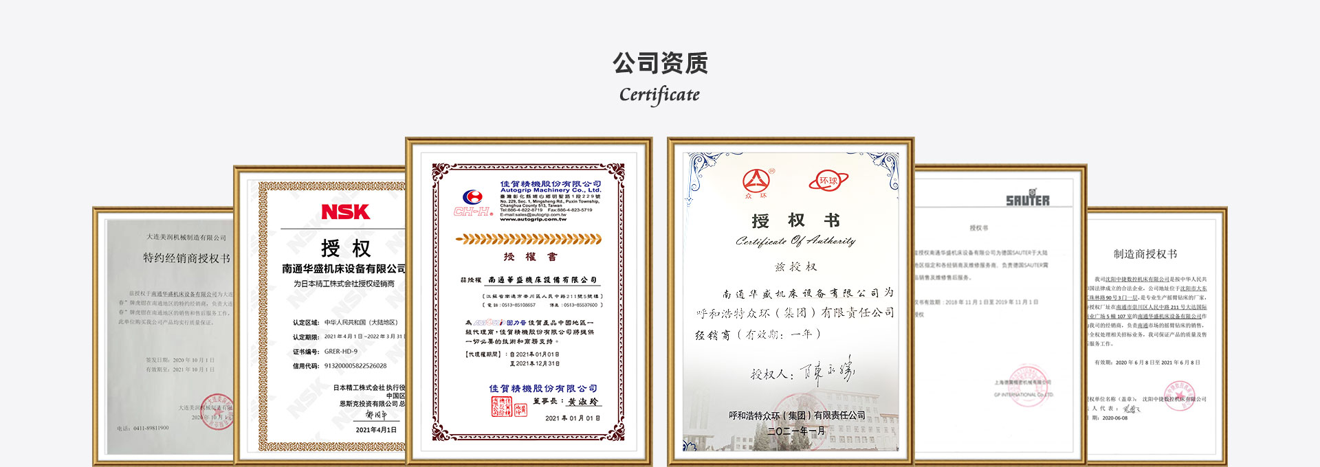 公司資質(zhì)