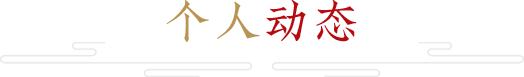 懷山堂 懷山堂