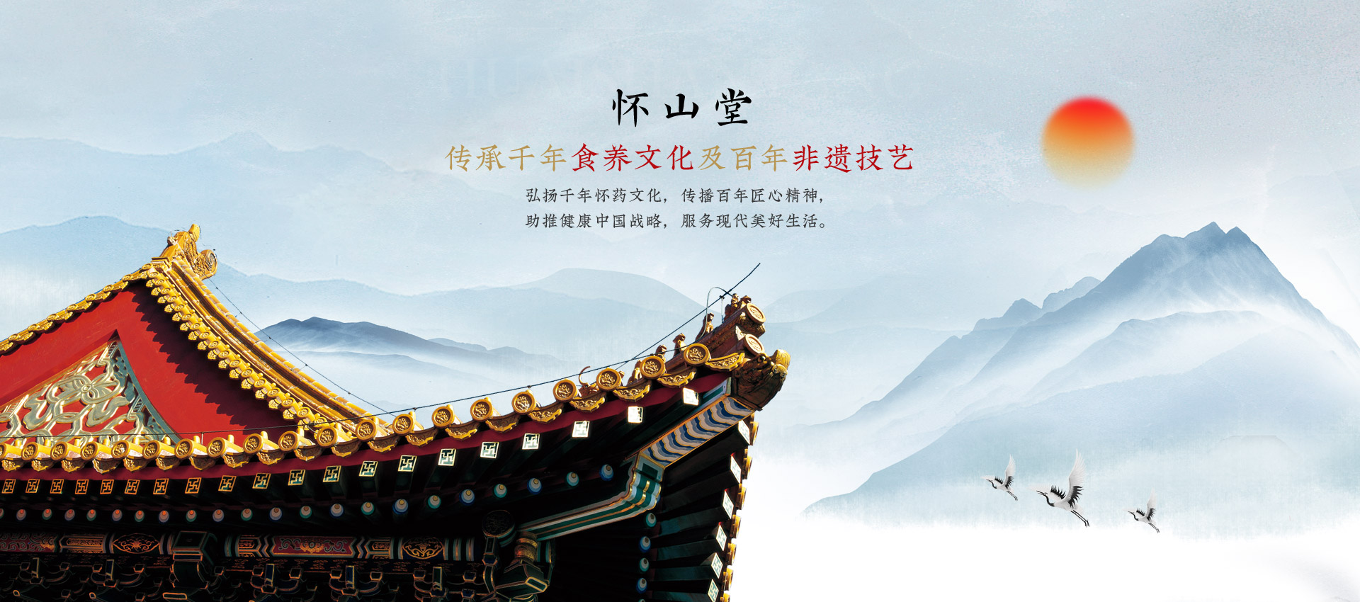 懷山堂