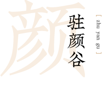 懷山堂