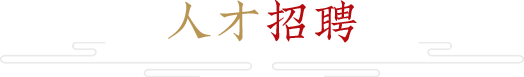 懷山堂