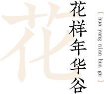 懷山堂