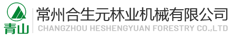 常州合生元林機械有限公司