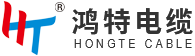 鴻特電纜