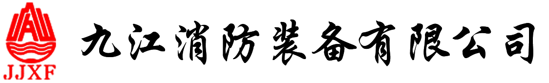 Jiujiang Fire Equipment