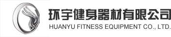 宁津县环宇健身器材有限公司