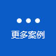 濟南昊中自動化