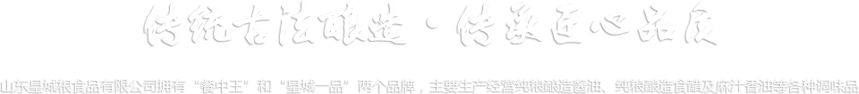 山東皇城根食品有限公司