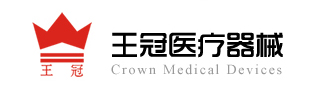 王冠醫(yī)療