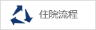 彰武縣人民醫(yī)院
