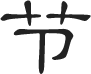 正人正品酒業(yè)