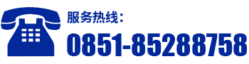熱線電話：0851-85288758