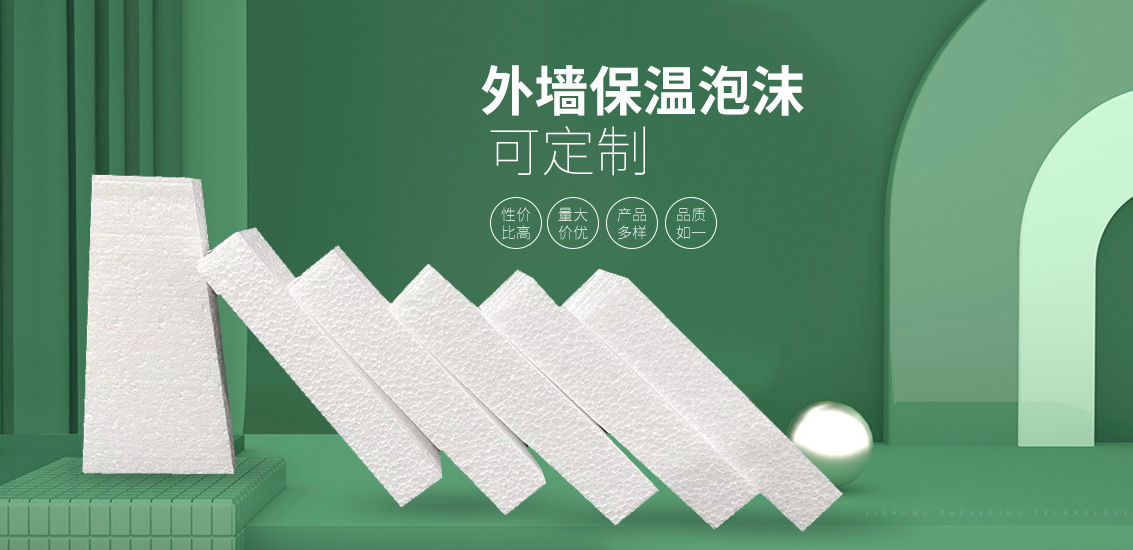 外墻保溫泡沫