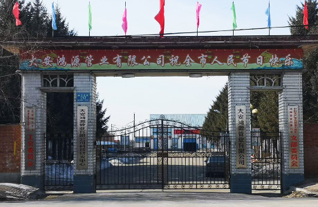 大安鴻源管業有限公司