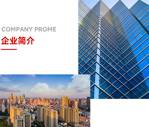 企業介紹 企業介紹