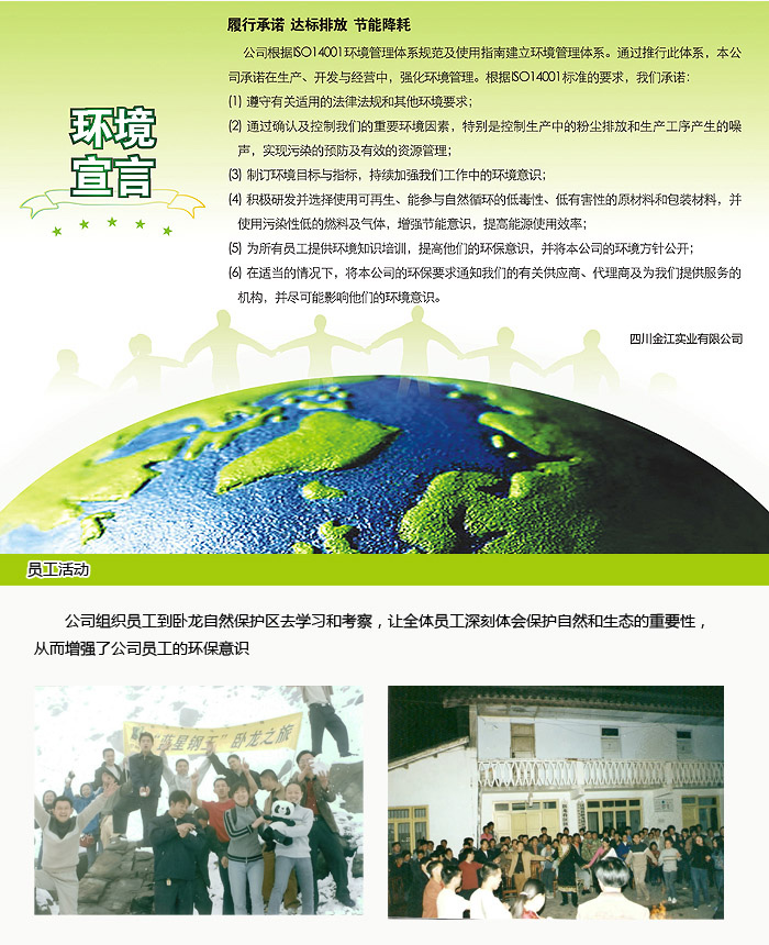 社會責任