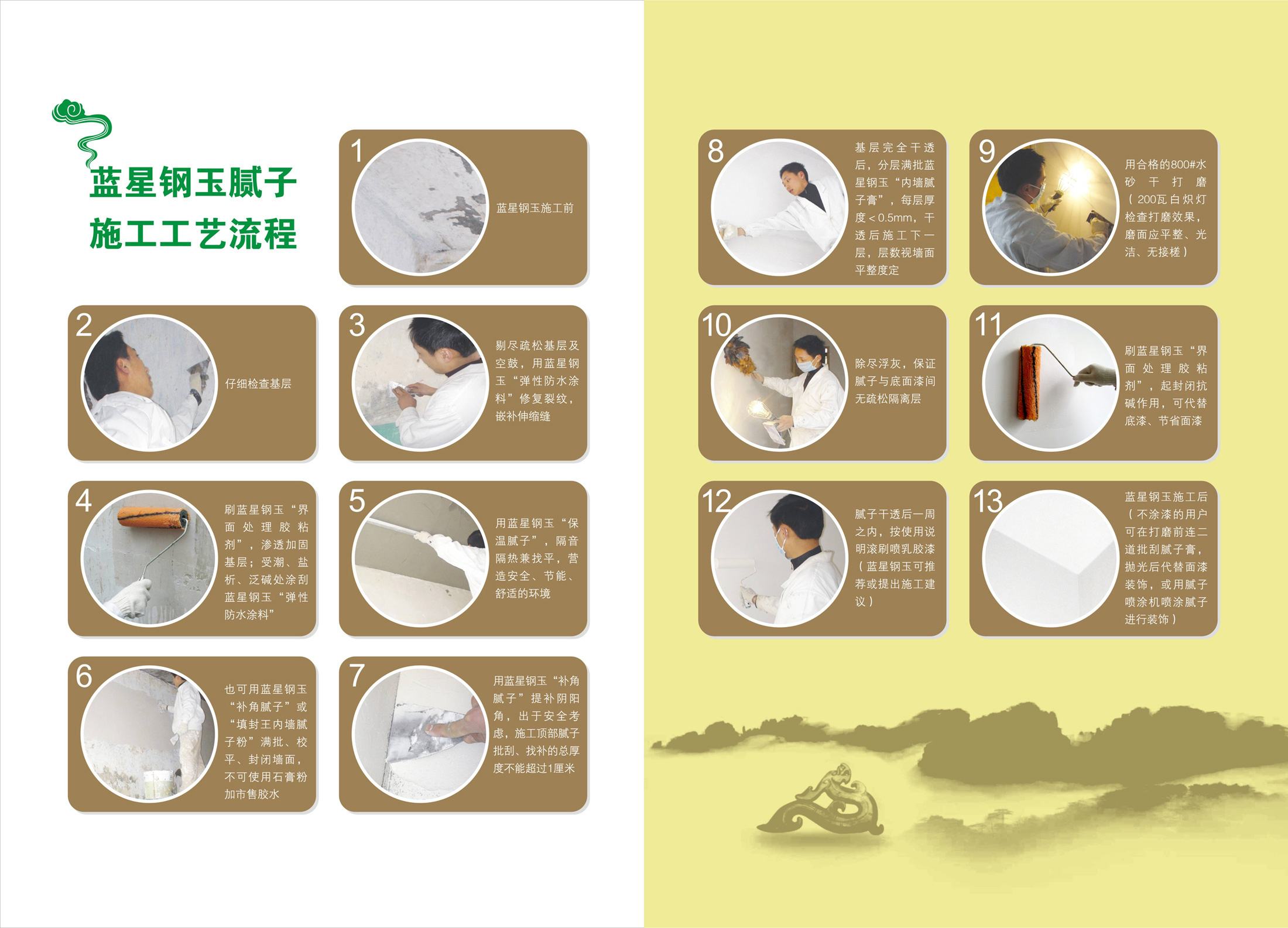 膩子施工流程