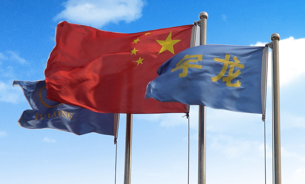 廈門宇龍實業(yè)投資有限公司