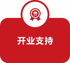 支持 支持